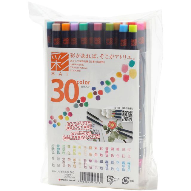 あかしや 毛筆ペン 彩 Sai CA200/30V 30色セット