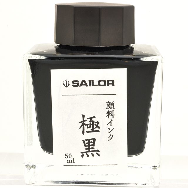 SAILOR（セーラー万年筆） ボトルインク 極黒（きわぐろ） 超微粒子顔料 50ml 13-2002-220