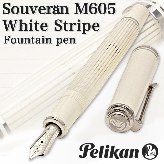 ペリカン 万年筆 特別生産品 スーベレーン605 M605 ホワイトストライプ