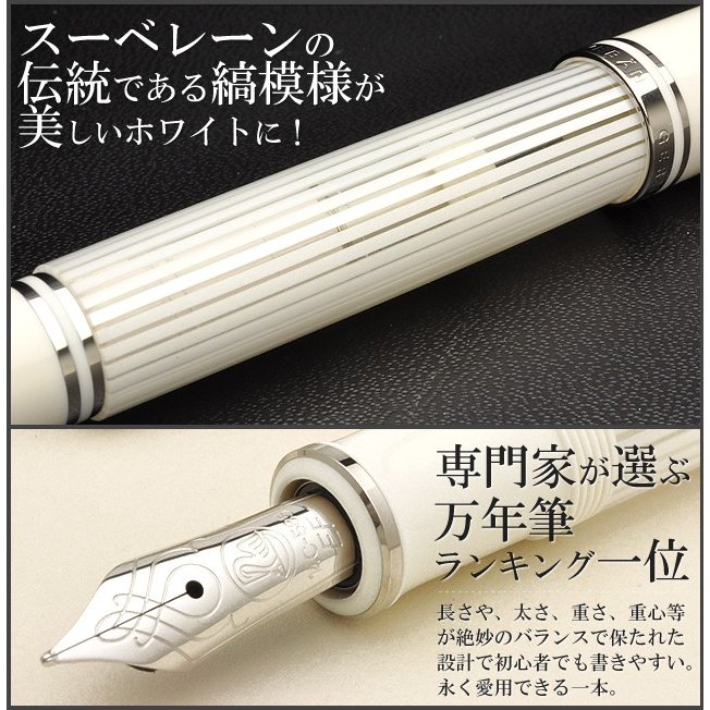 Pelikan（ペリカン）万年筆 特別生産品 スーベレーン605 M605 ホワイトストライプ