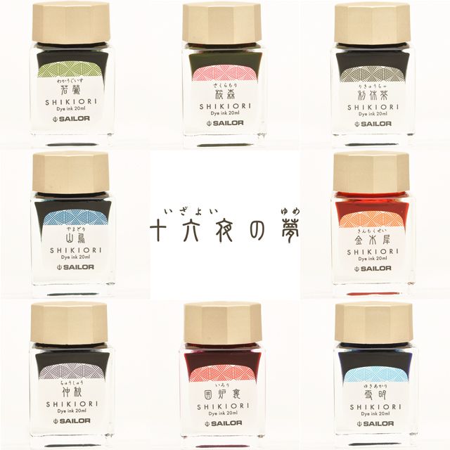 SAILOR（セーラー万年筆） ボトルインク 四季織十六夜の夢（いざよいのゆめ）20ml