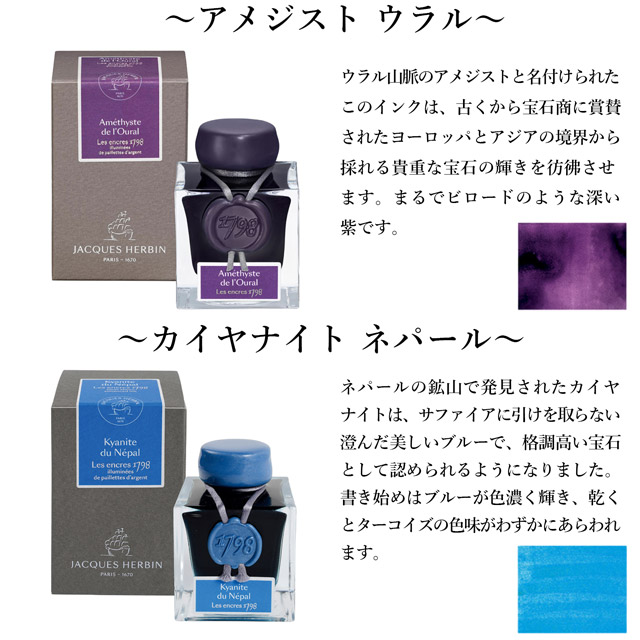 HERBIN エルバン ボトルインク アニバーサリーインク 1798 銀色の