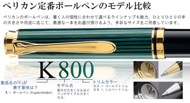 ボールペン替芯特典付】Pelikan ペリカン ボールペン スーベレーン