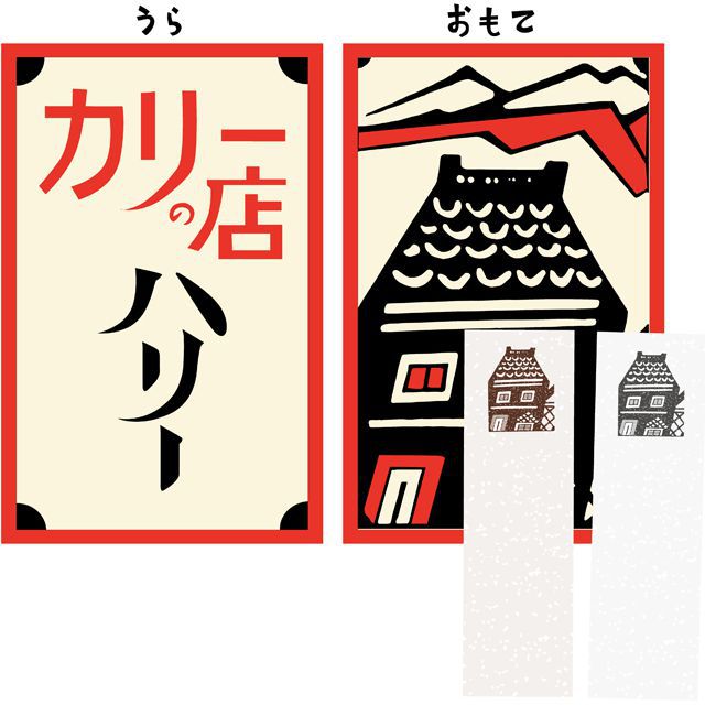 春光園 マッチ箱付箋 SKE-0302 カリーの店 単品