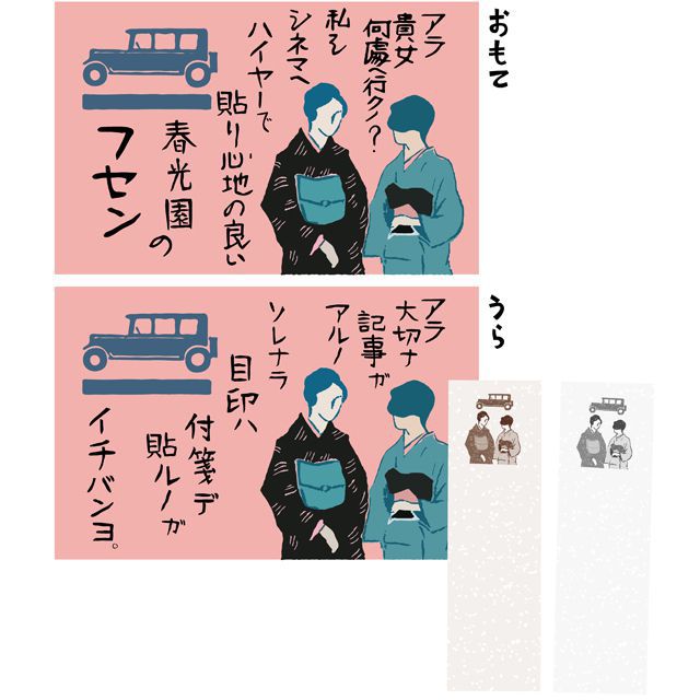 春光園 マッチ箱付箋 SKE-0305 ハイヤー 単品