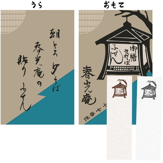春光園 マッチ箱付箋 SKE-0309 そば処 単品