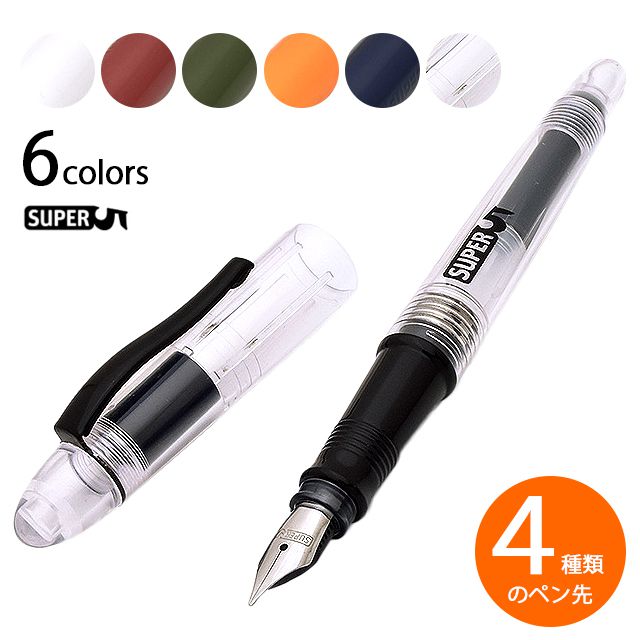 SUPER5（スーパーファイブ）（スーパーファイブ） 万年筆 SP-G10505