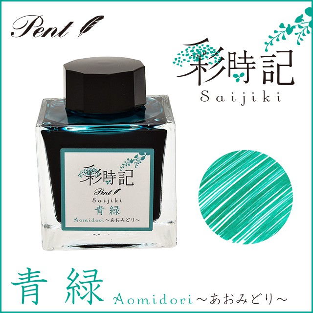 Pent〈ペント〉 ボトルインク 彩時記 春～spring～ 青緑（あおみどり）13-9701-202