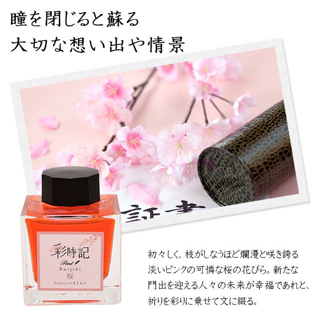 Pent〈ペント〉 ボトルインク 彩時記 春～spring～ 桜（さくら）13-9701-207
