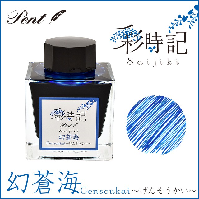 Pent〈ペント〉 ボトルインク 彩時記 夏～summer～ 幻蒼海（げんそうかい） 13-9701-203