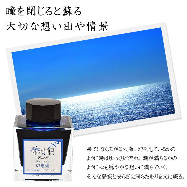 Pent〈ペント〉 ボトルインク 彩時記 夏~summer~ 幻蒼海(げん Pent〈ペント〉 ボトルインク 彩時記 夏~summer~ 幻蒼海(げん