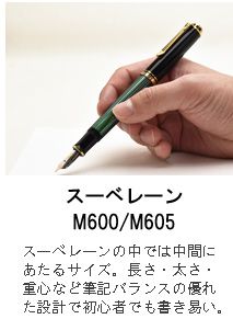 スーベレーン M600 緑縞