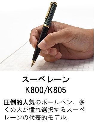 スーベレーン K800 緑縞