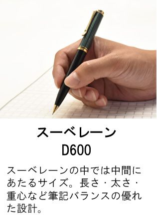 スーベレーン D600 緑縞