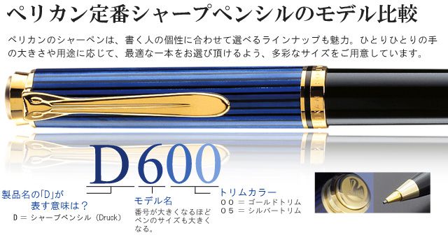 ペリカン定番シャープペンシルのモデル比較