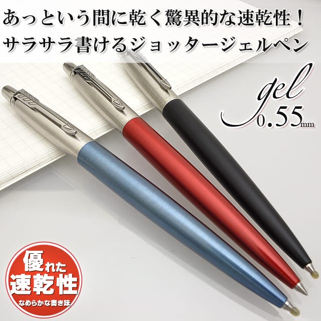 PARKER（パーカー）ジェルペン ジョッター コアライン