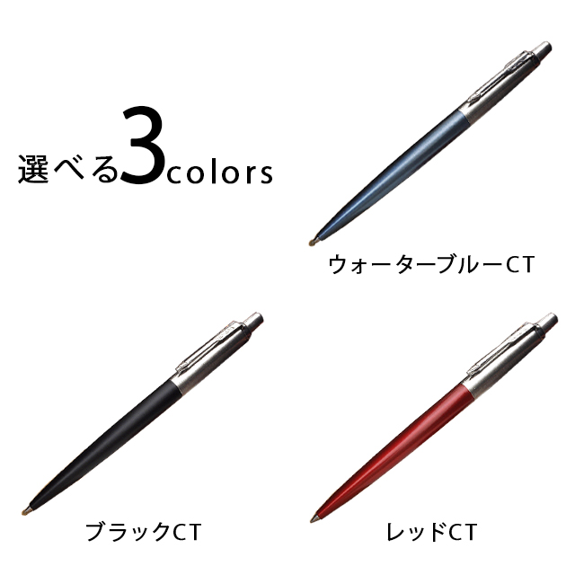 選べる 3colors