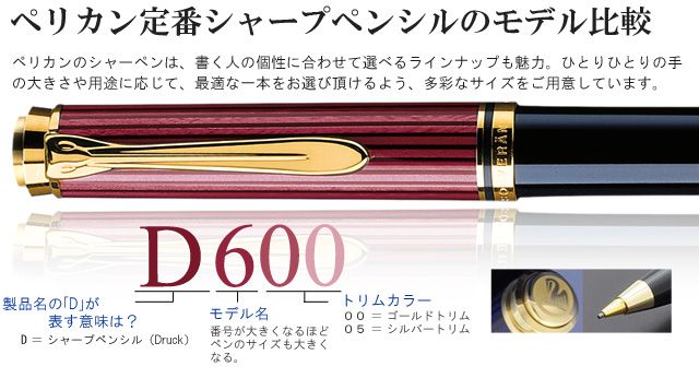ペリカン定番シャープペンシルのモデル比較