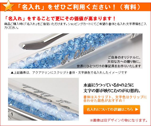 ☆「名入れ」サービスをぜひご利用ください！