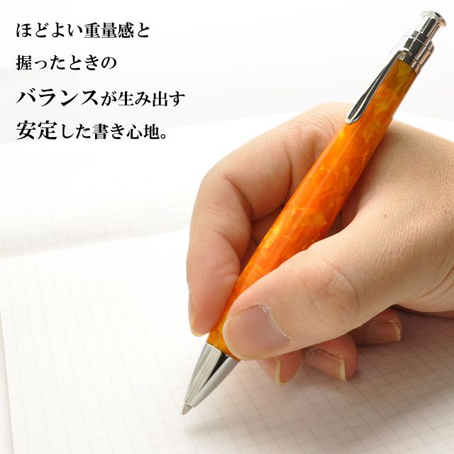  ほどよい重量感と握ったときのバランスが生み出す安定した書き心地。