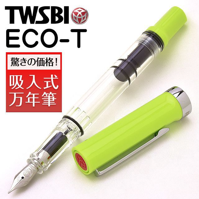 TWSBI（ツイスビー） 万年筆 ECO-T（エコT）  M74463 イエローグリーン