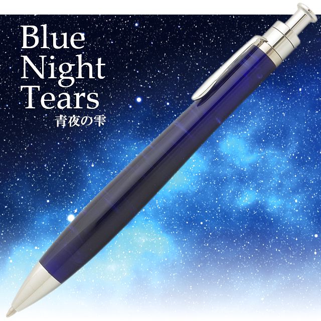 工房 楔 ボールペン ルーチェペン アクリル 青夜の雫(せいやのしずく) ～Blue Night Tears～luceAc-Seiya-T