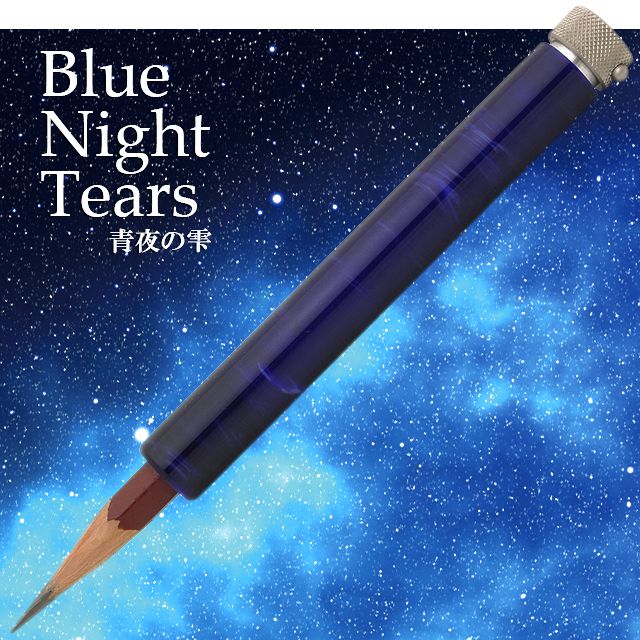工房 楔 ペンシルエクステンダー リベルタ アクリル 青夜の雫(せいやのしずく) ～Blue Night Tears～ LibertaAc-Seiya
