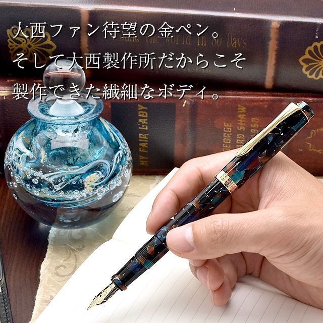 【5/1 12時～5/2 12時はポイント10倍！】Pent〈ペント〉 by 大西製作所 万年筆 アクリル 限定生産品 14金ペン先 ジェムストーン ～GEMSTONES～
