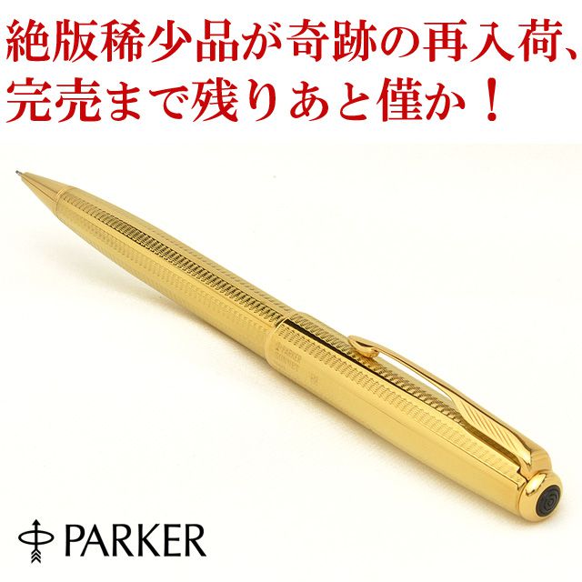 PARKER パーカー 絶版稀少品 ペンシル 0.5mm ソネット シャープ ...