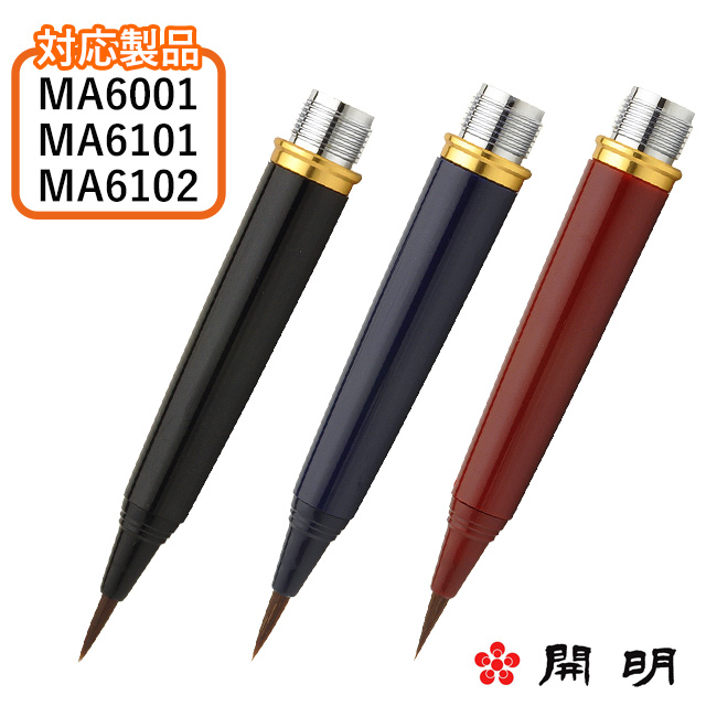 Kaimei/開明万年毛筆のご購入はこちら 筆記具 文具【通販】 | ペンハウス
