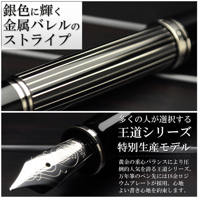 Pelikan（ペリカン）万年筆 特別生産品 創業180周年モデル スーベレーン815 M815 メタルストライプ