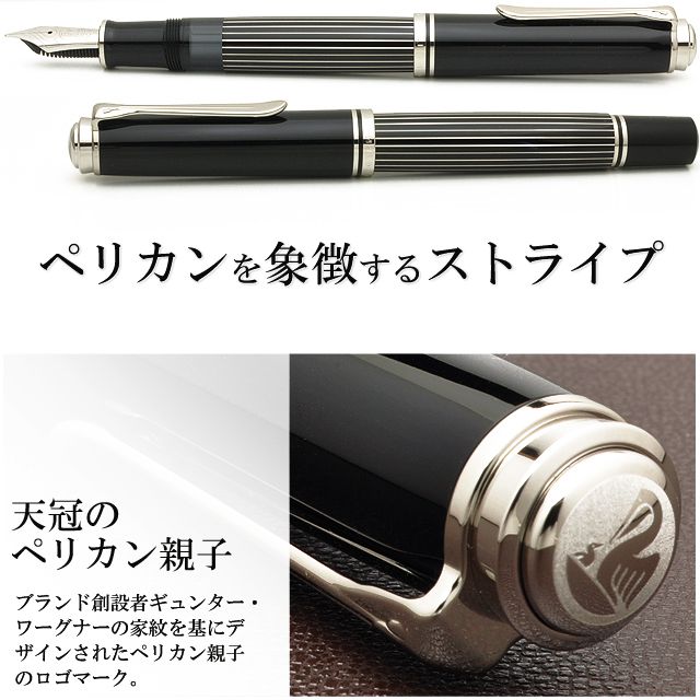 Pelikan（ペリカン）万年筆 特別生産品 創業180周年モデル スーベレーン815 M815 メタルストライプ