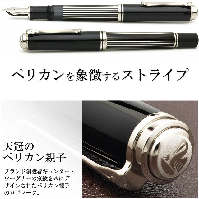 Pelikan（ペリカン）万年筆 特別生産品 創業180周年モデル スーベレーン815 M815 メタルストライプ