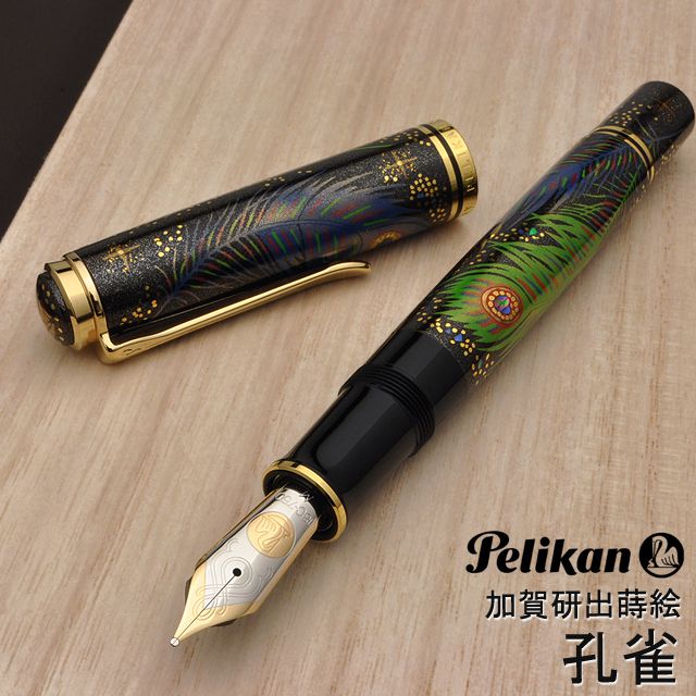 Pelikan（ペリカン）万年筆 限定品 加賀研出高蒔絵 孔雀