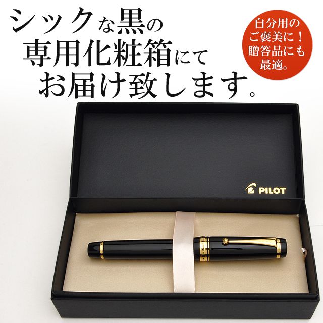 PILOT（パイロット） 万年筆 カスタム URUSHI FKV-88SR-B 漆黒