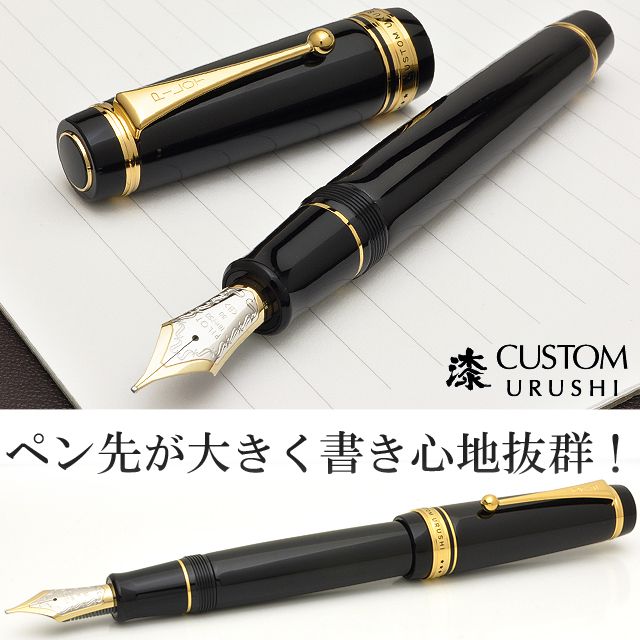 PILOT（パイロット） 万年筆 カスタム URUSHI FKV-88SR-B 漆黒