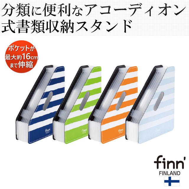 finn'（フィンダッシュ） ドキュメントスタンド FINN-7712 A4 タテ型 ボーダー