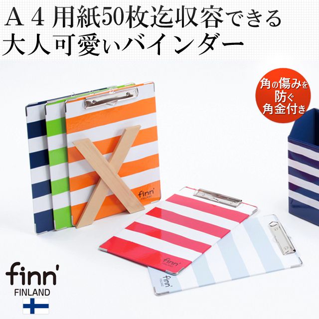 finn'（フィンダッシュ） クリップボード FINN-7795 A4サイズ対応 ボーダー