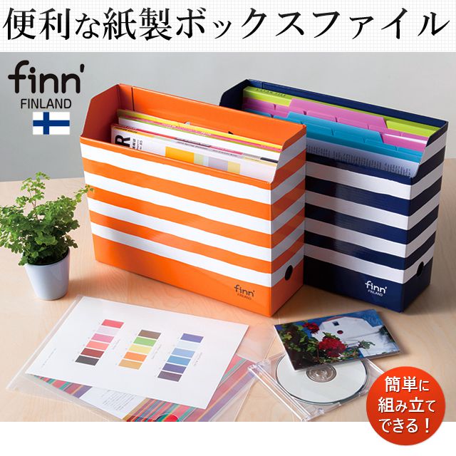 finn'（フィンダッシュ） ボックスファイル FINN-7791 ボーダー