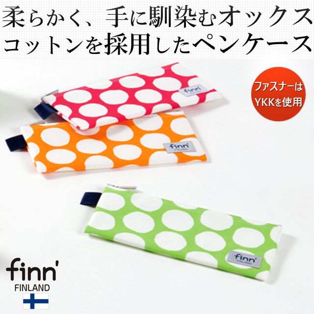 finn'（フィンダッシュ） ペンケース FINN-7753 マチなし ボール