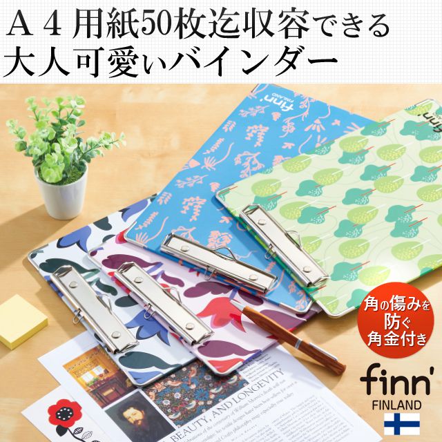 finn'（フィンダッシュ） クリップボード A4サイズ対応 きせかえっこ FINN-709