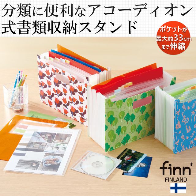 finn'（フィンダッシュ） ドキュメントスタンド A4ワイド ヨコ型 きせかえっこ FINN-708