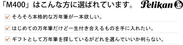 「M400」はこんな方に選ばれています。