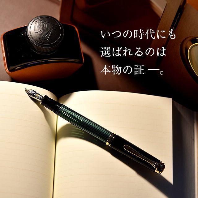 Pelikan（ペリカン）万年筆 スーベレーン M400【ギフト化粧箱入りボトルインク付】