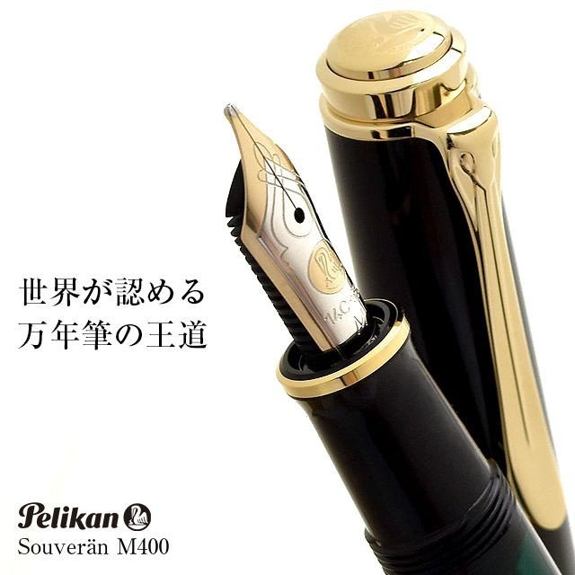 Pelikan（ペリカン）万年筆 スーベレーン M400【ギフト化粧箱入りボトルインク付】