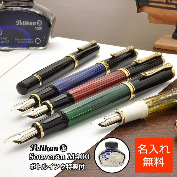 Pelikan ペリカン 400 万年筆-