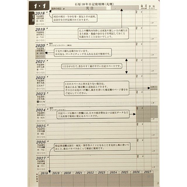 石原出版社 日記 手帳 石原出版社 石原10年日記 N 19年 28年 ワインレッド 19年度版 世界の筆記具ペンハウス