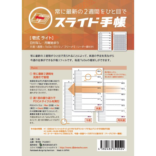 あたぼうステーショナリー YU-0001 スライド手帳 A5サイズリフィル 日付なし 壱式 ライト