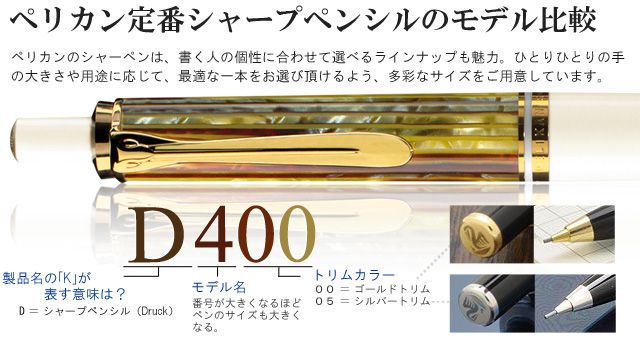 ペリカン定番シャープペンシルのモデル比較