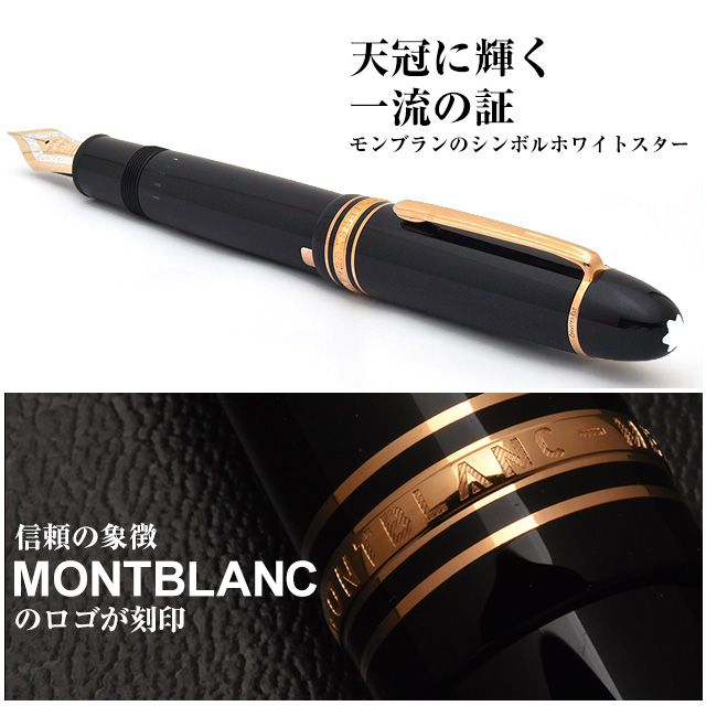 品質保証付き 【新品】MONTBLANC ゴールド万年筆 マイスターシュテュック 筆記具